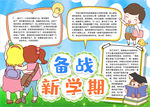 开学小报