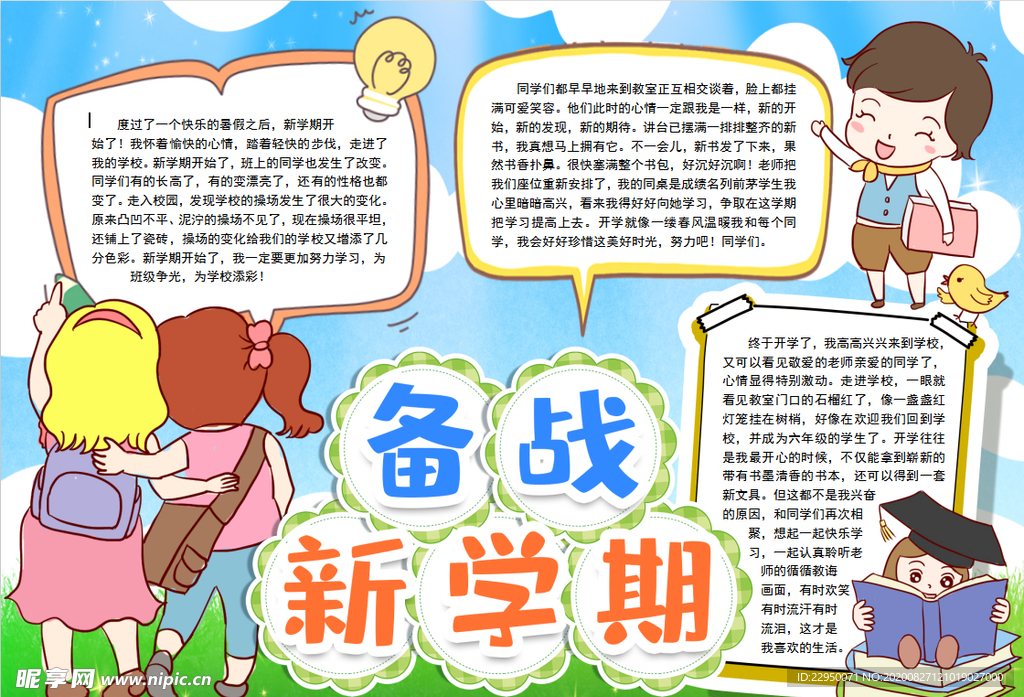 开学小报