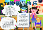 教师节小报