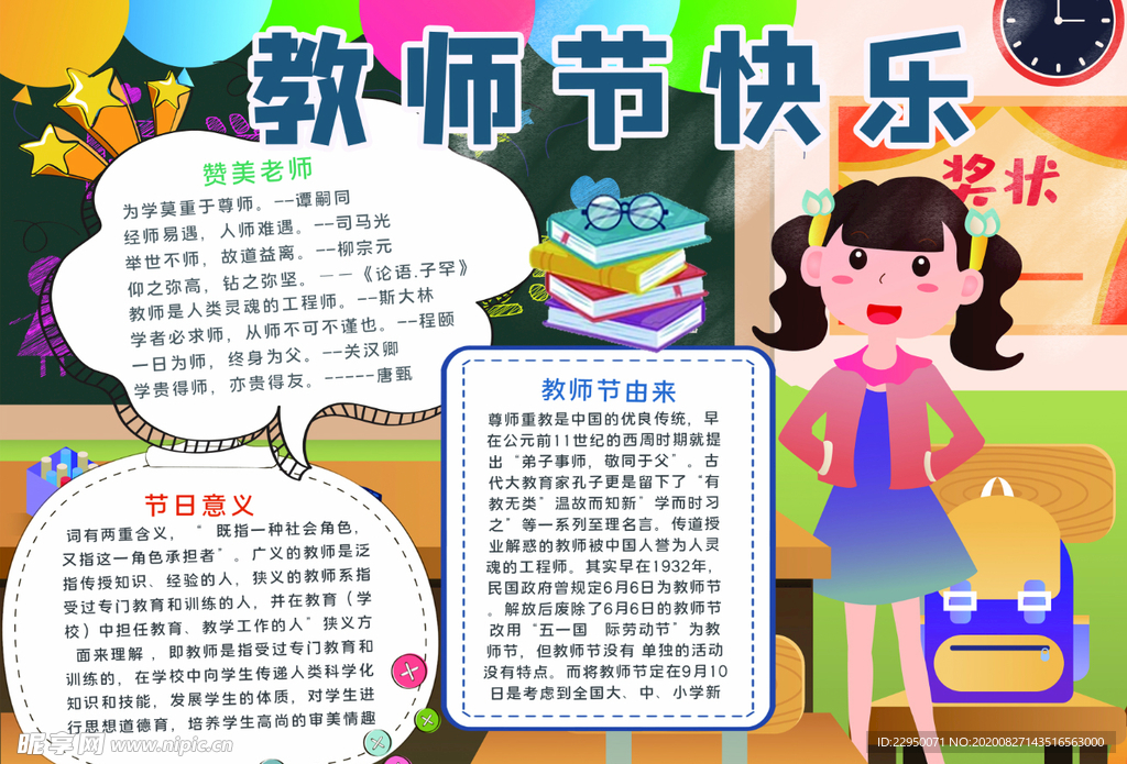 教师节小报