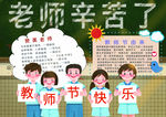 教师节小报