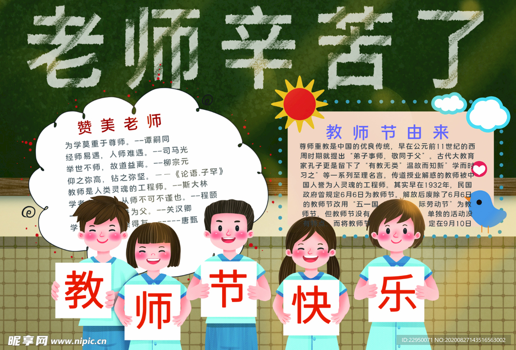 教师节小报