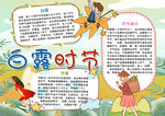 夏天小报