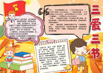 三爱三节小报