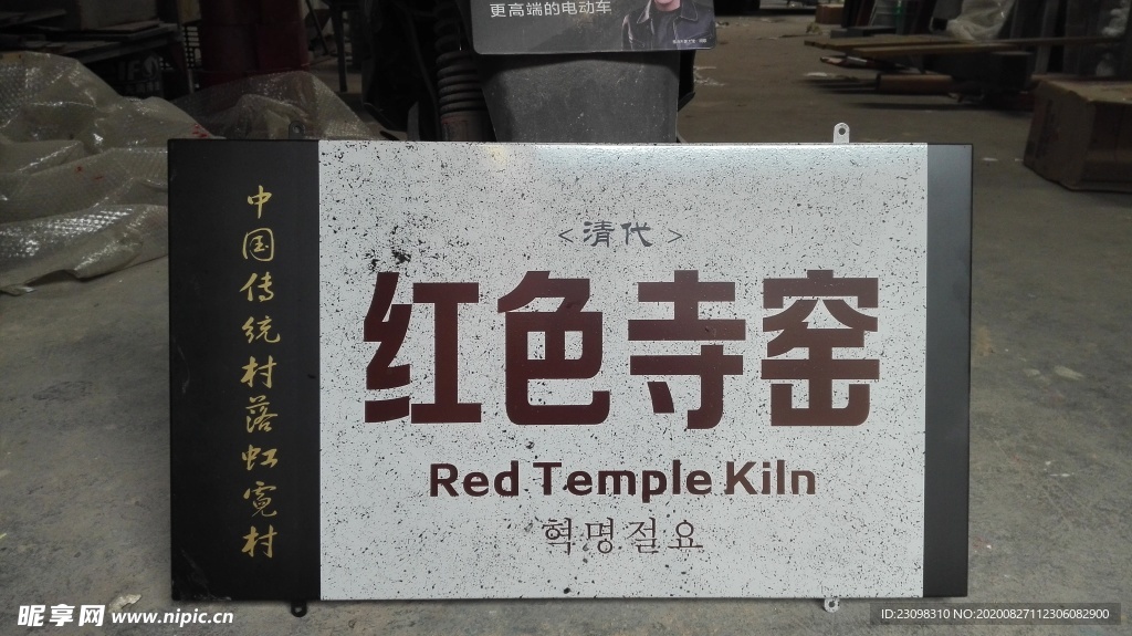 标识牌