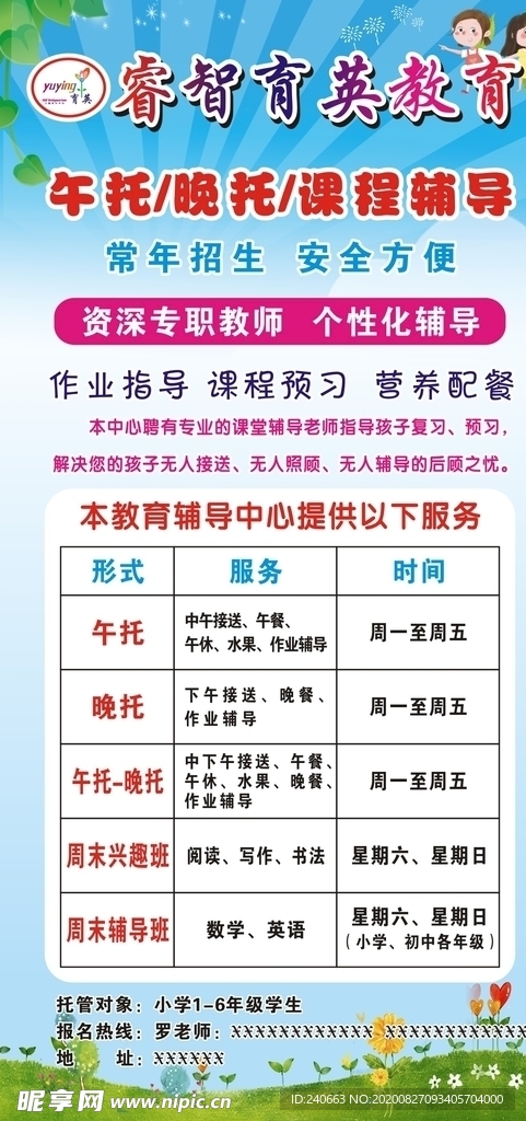 教育托管牌子