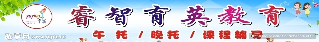 托管教育招牌