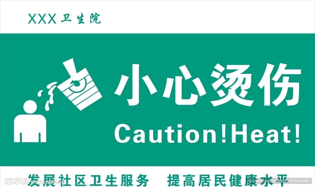 小心烫伤标签