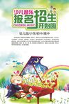 音乐招生海报