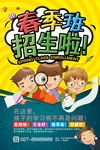 招生海报