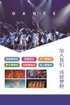 舞蹈招生海报
