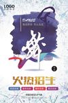 舞蹈招生海报