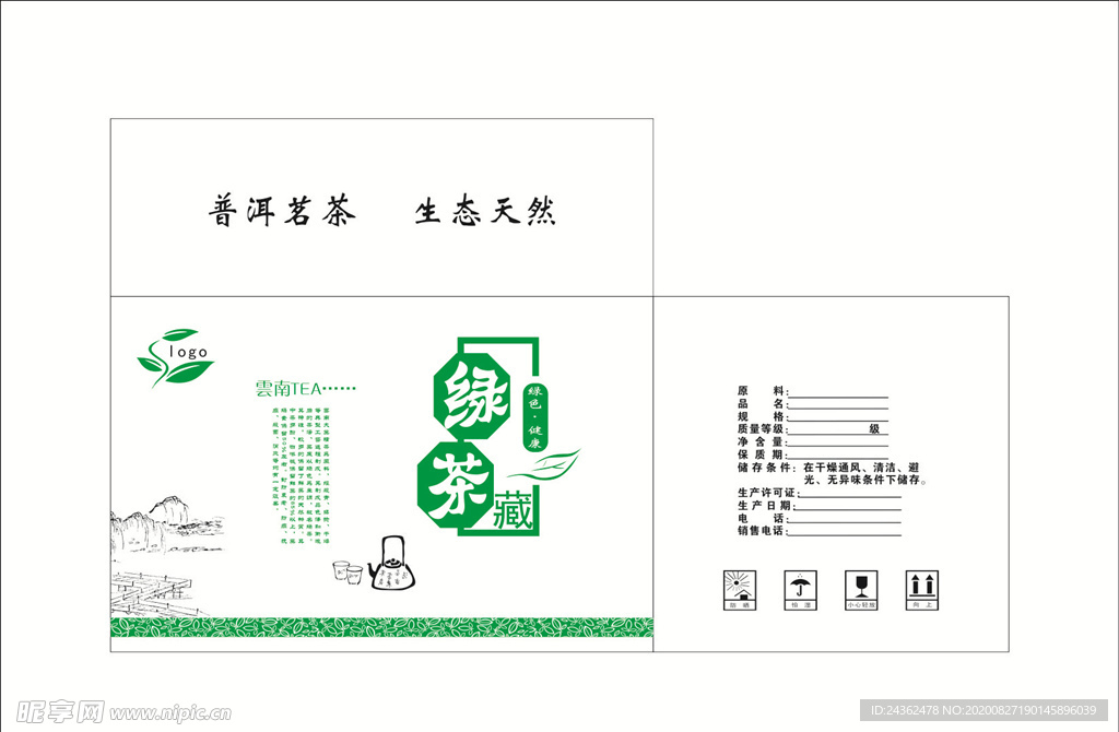 绿茶箱