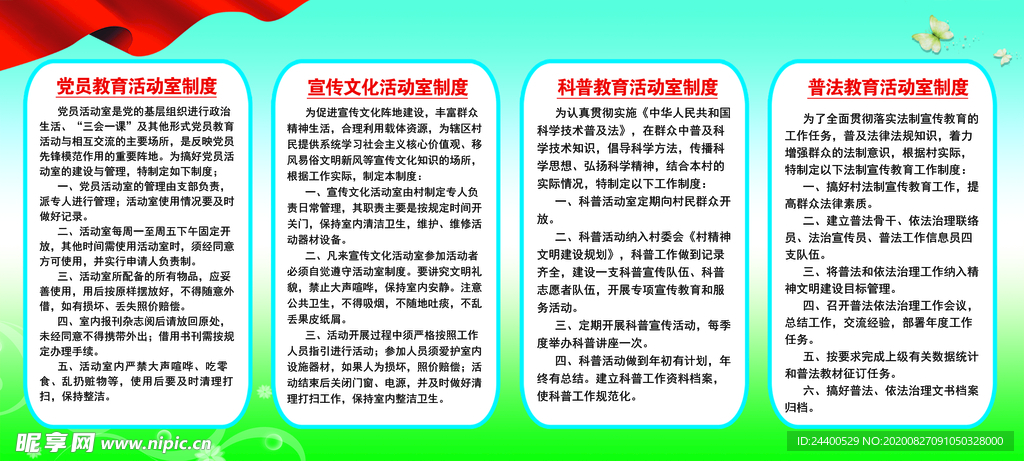 四室制度