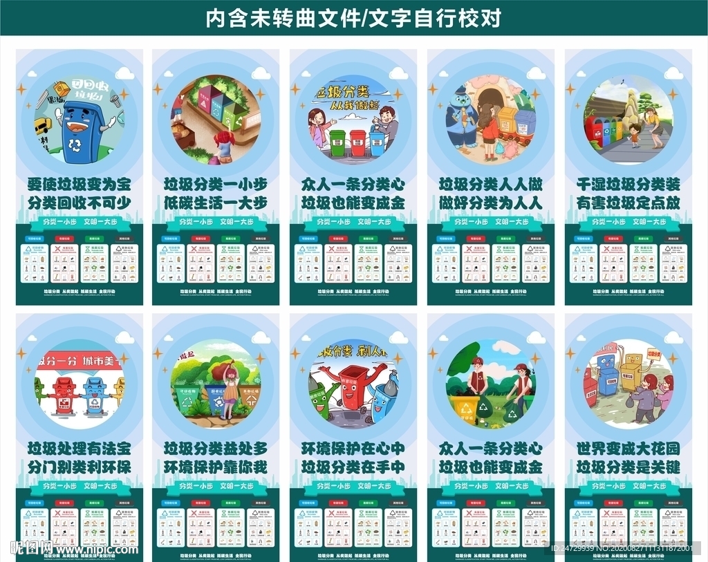 垃圾分类