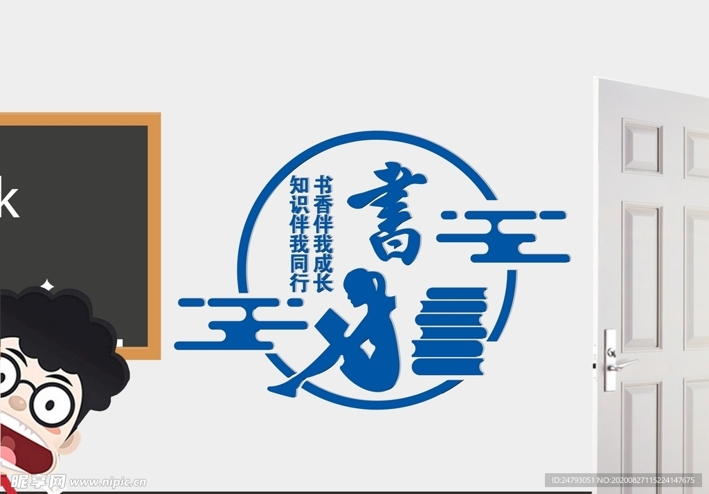 班级读书文化雕刻 班级标语墙