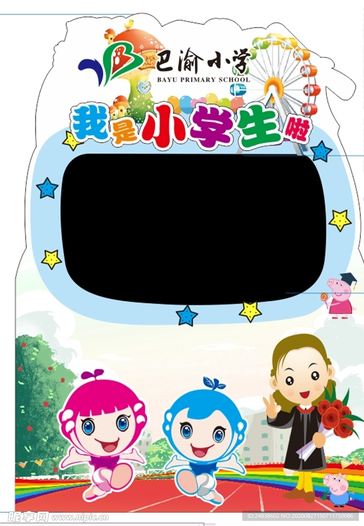 我是小学生啦