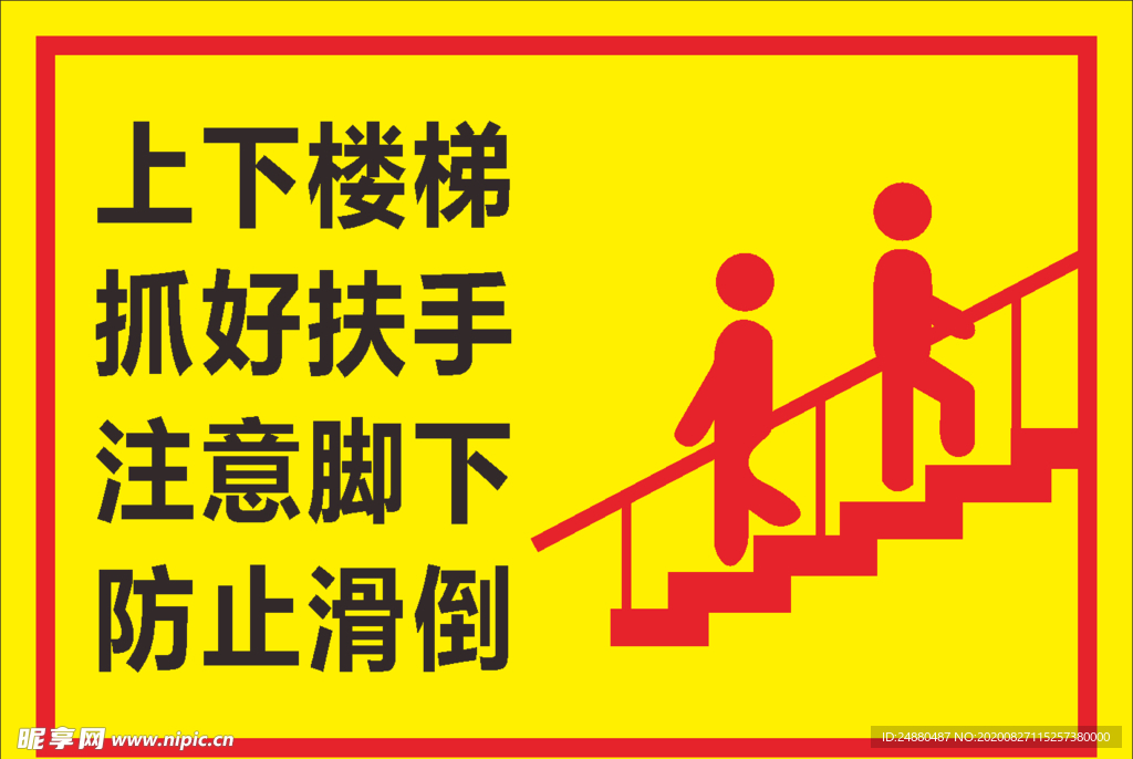 楼梯 温馨提示