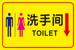 洗手间