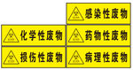 医疗废物
