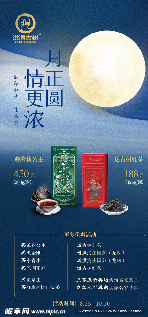 茶海报