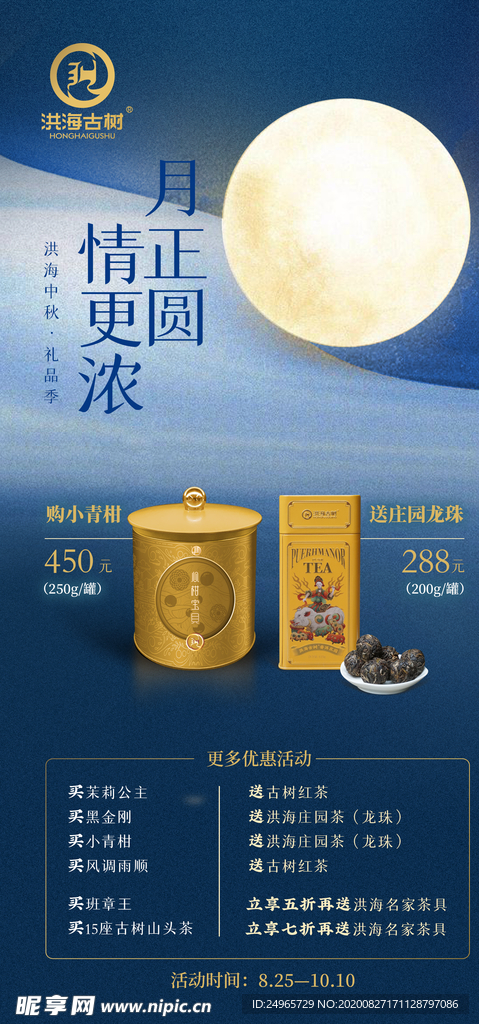 茶海报