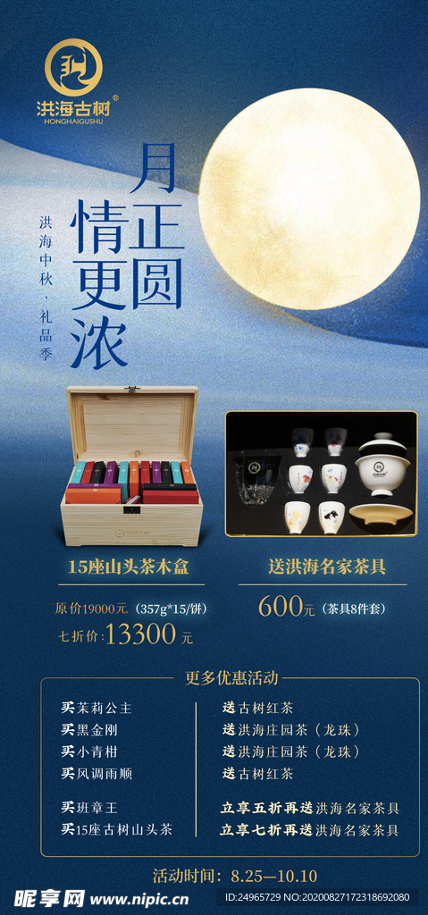 茶海报