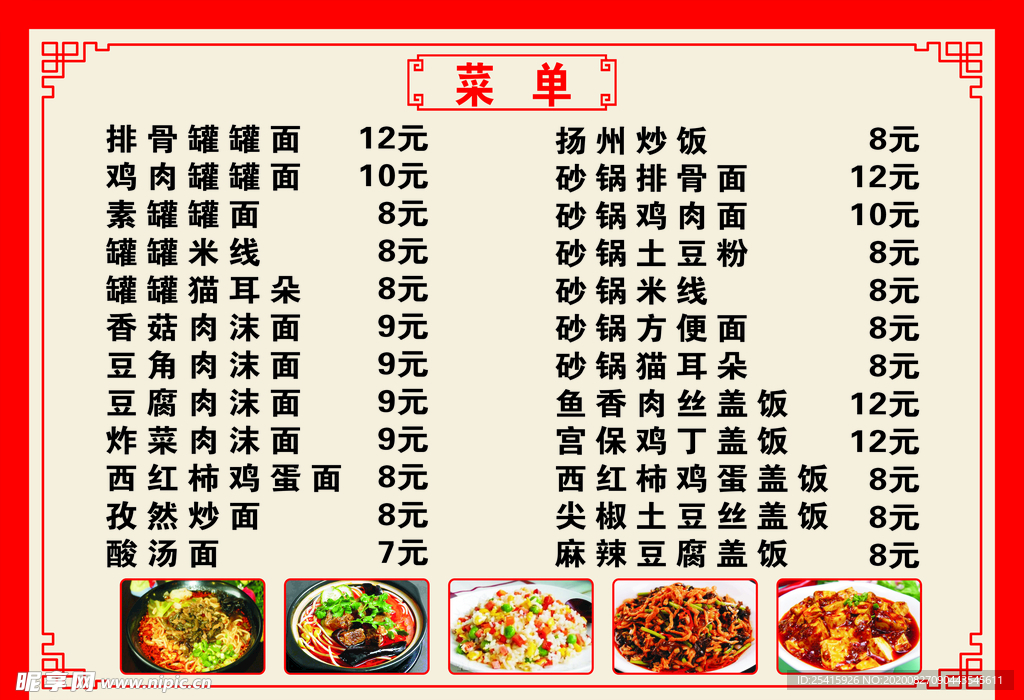 菜单