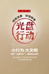 光盘行动