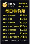 饭店每日特价菜图片