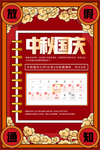 中秋国庆放假通知