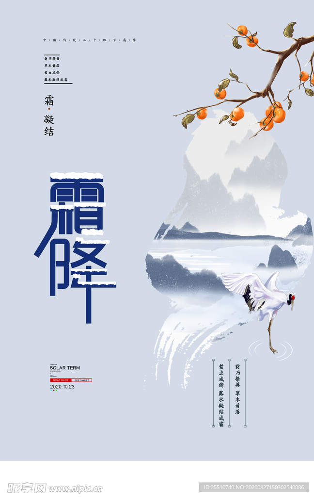 霜降
