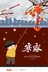 寒露