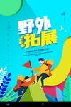 团建