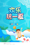 水上乐园