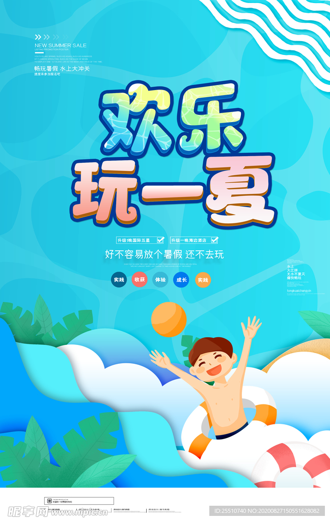 水上乐园