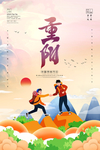 重阳