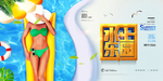 水上乐园