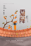 霜降