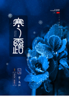 寒露