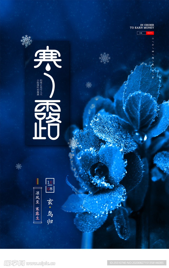 寒露