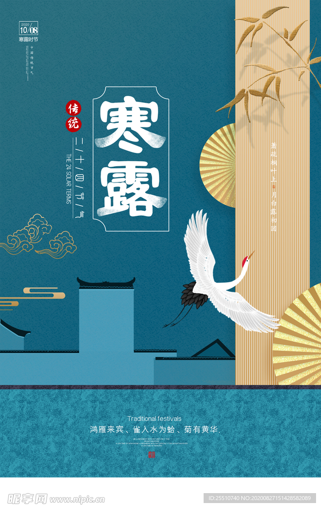 寒露