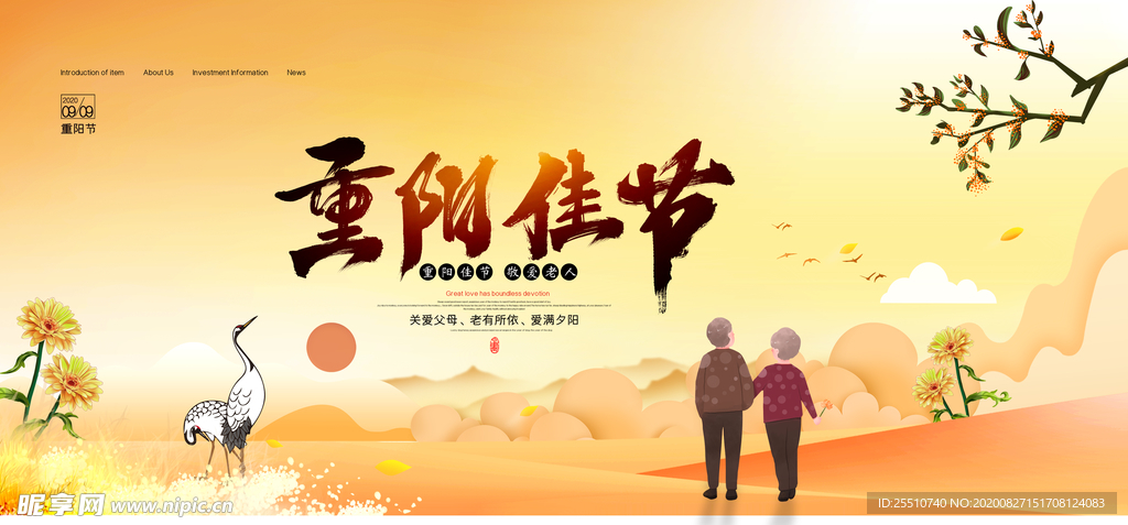 重阳节