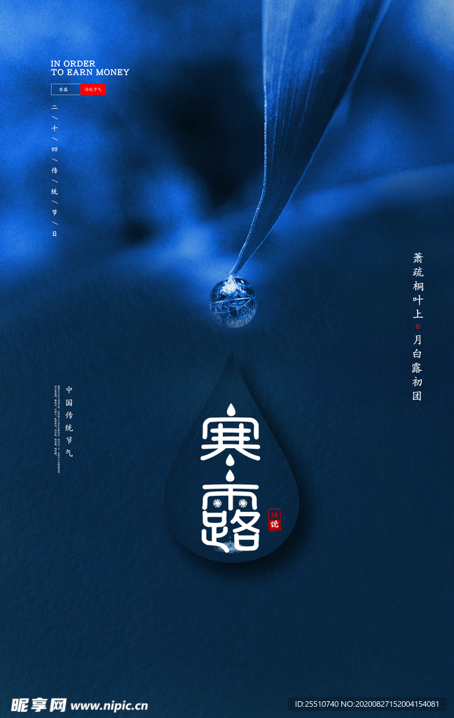 寒露
