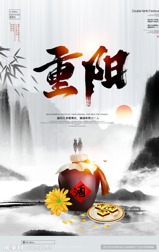 重阳节