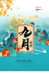 重阳节