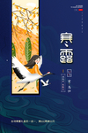 寒露