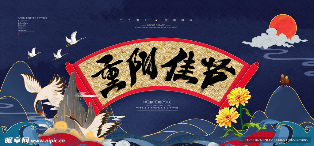 重阳节