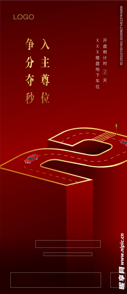 车位倒计时开盘海报