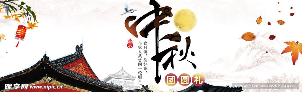 中秋 宫墙